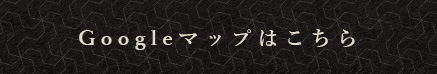 WEB予約はこちら