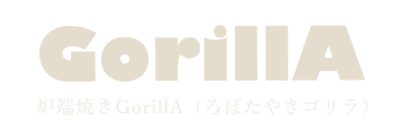 「GorillA」のトップへ